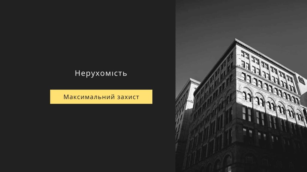 реєстрація прав на нерухомість