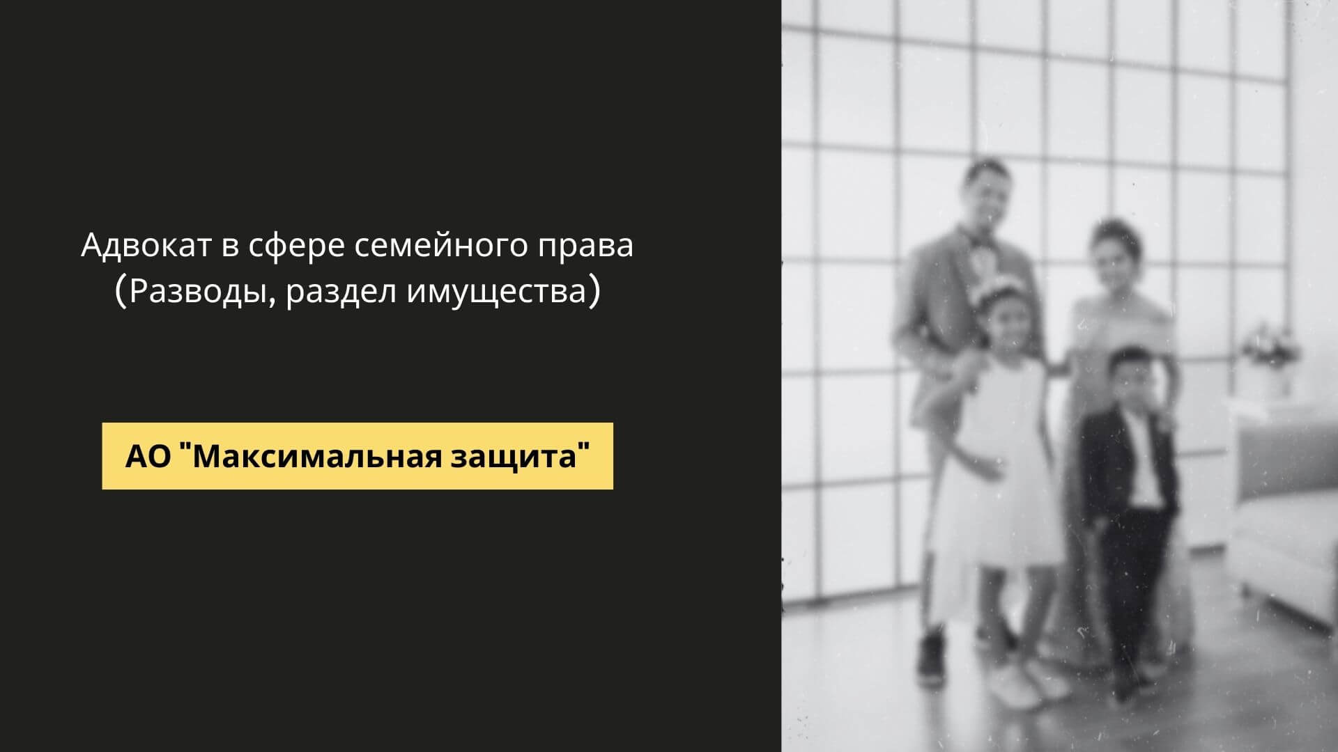 Адвокат по расторжению брака
