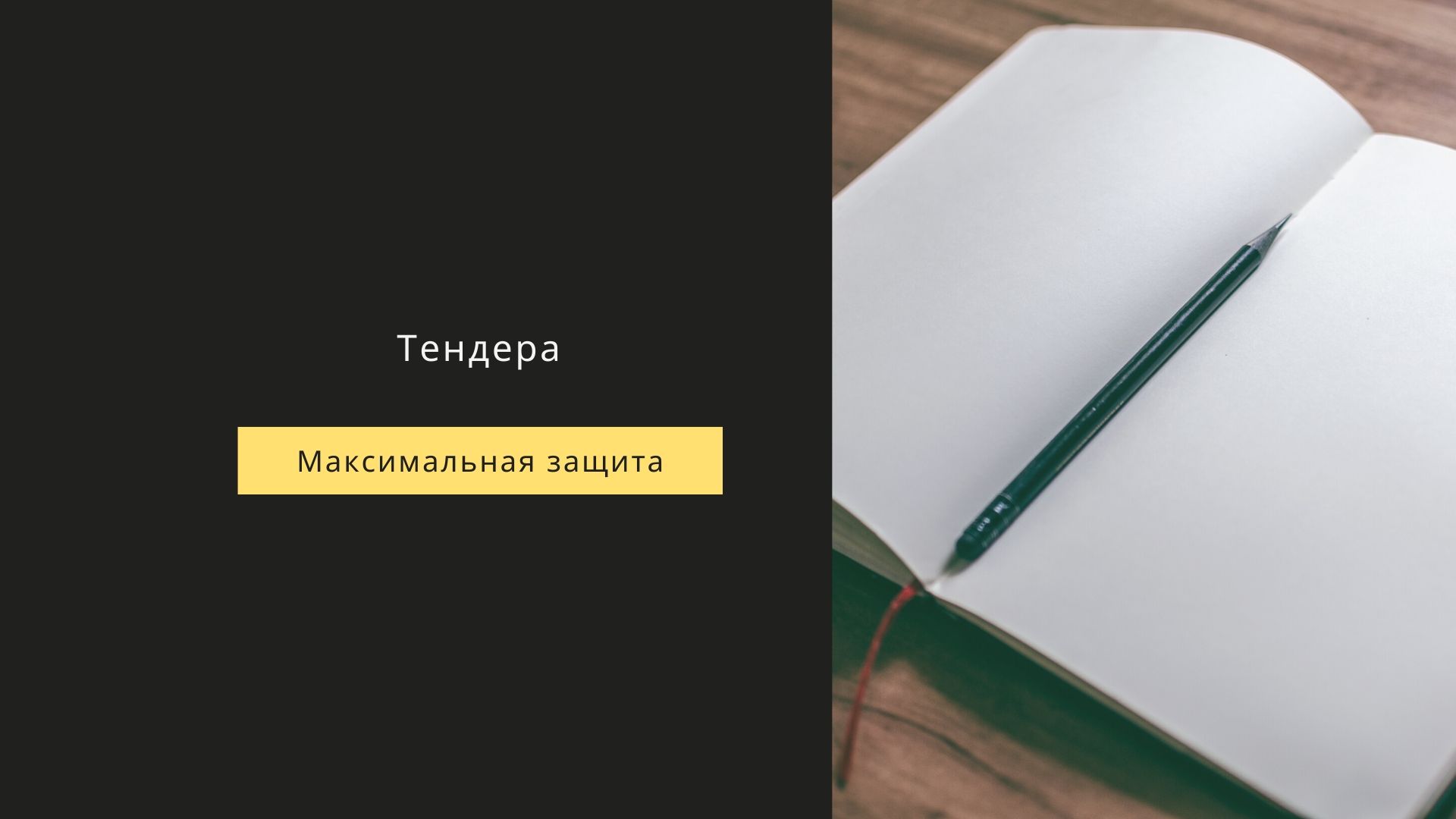 Адвокат по тендерам