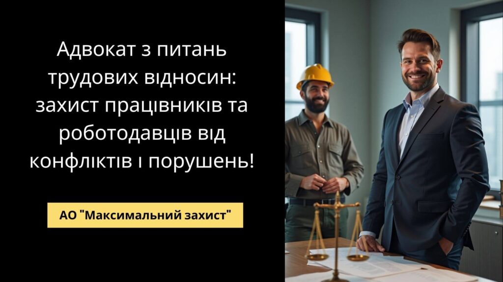 Юридичні послуги в сфері законодавства про працю.