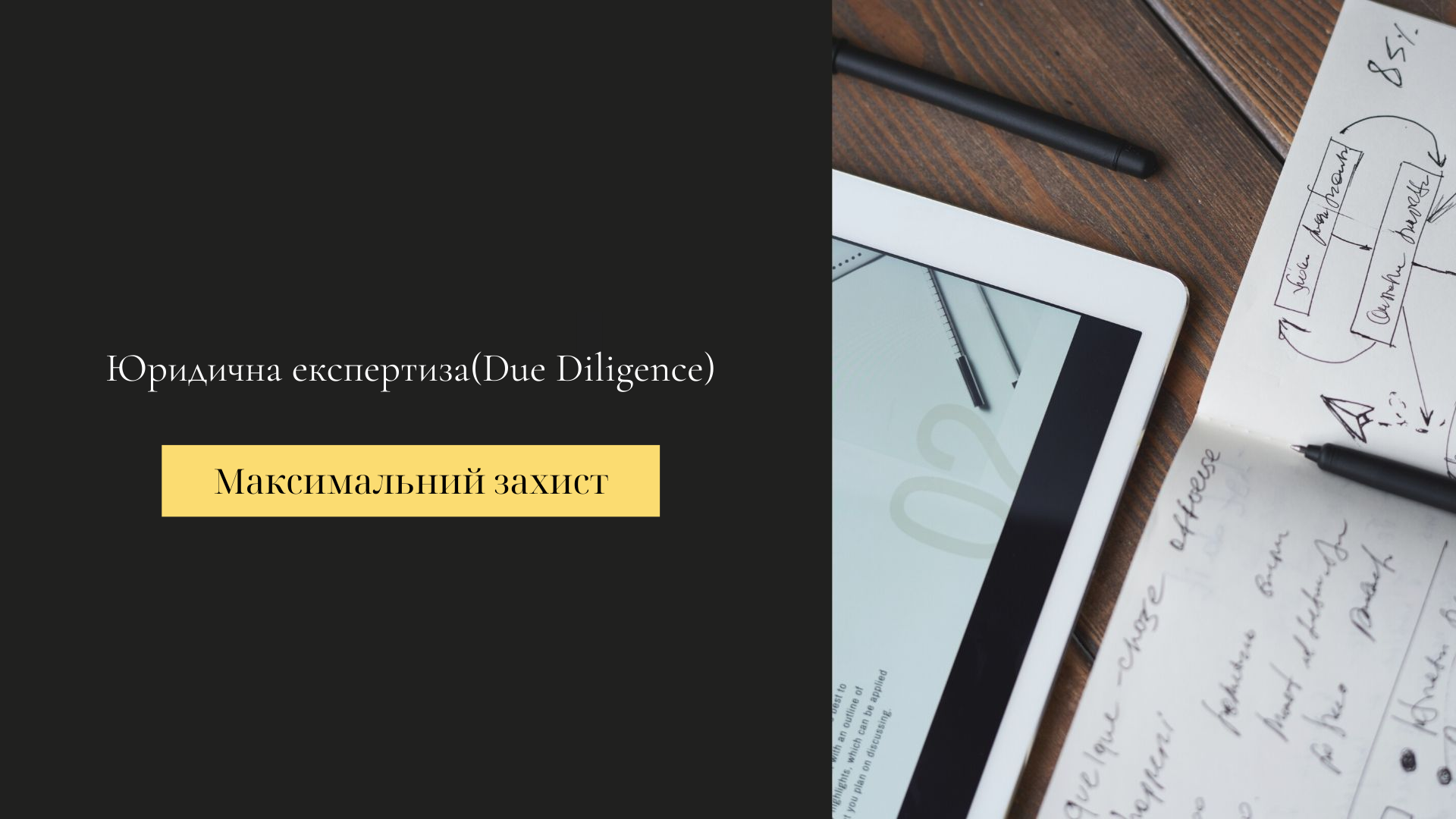 юридична експертиза (Due Diligence)