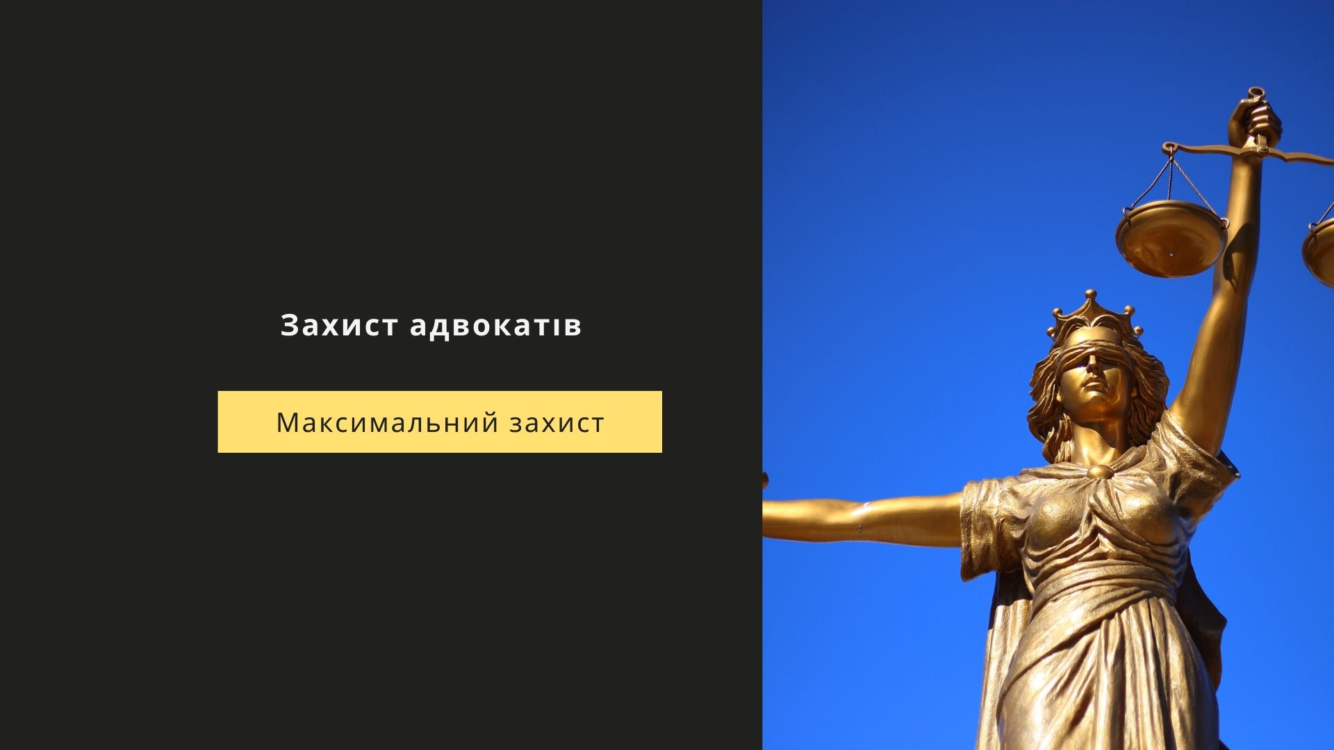 захист адвокатів