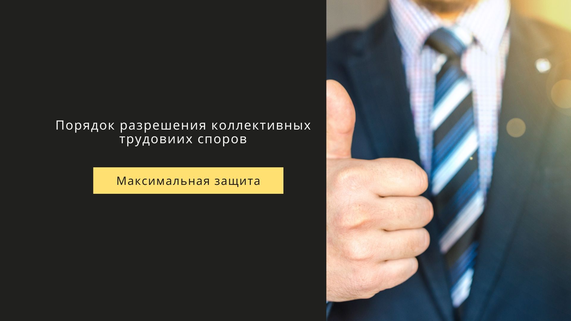 Трудовые споры