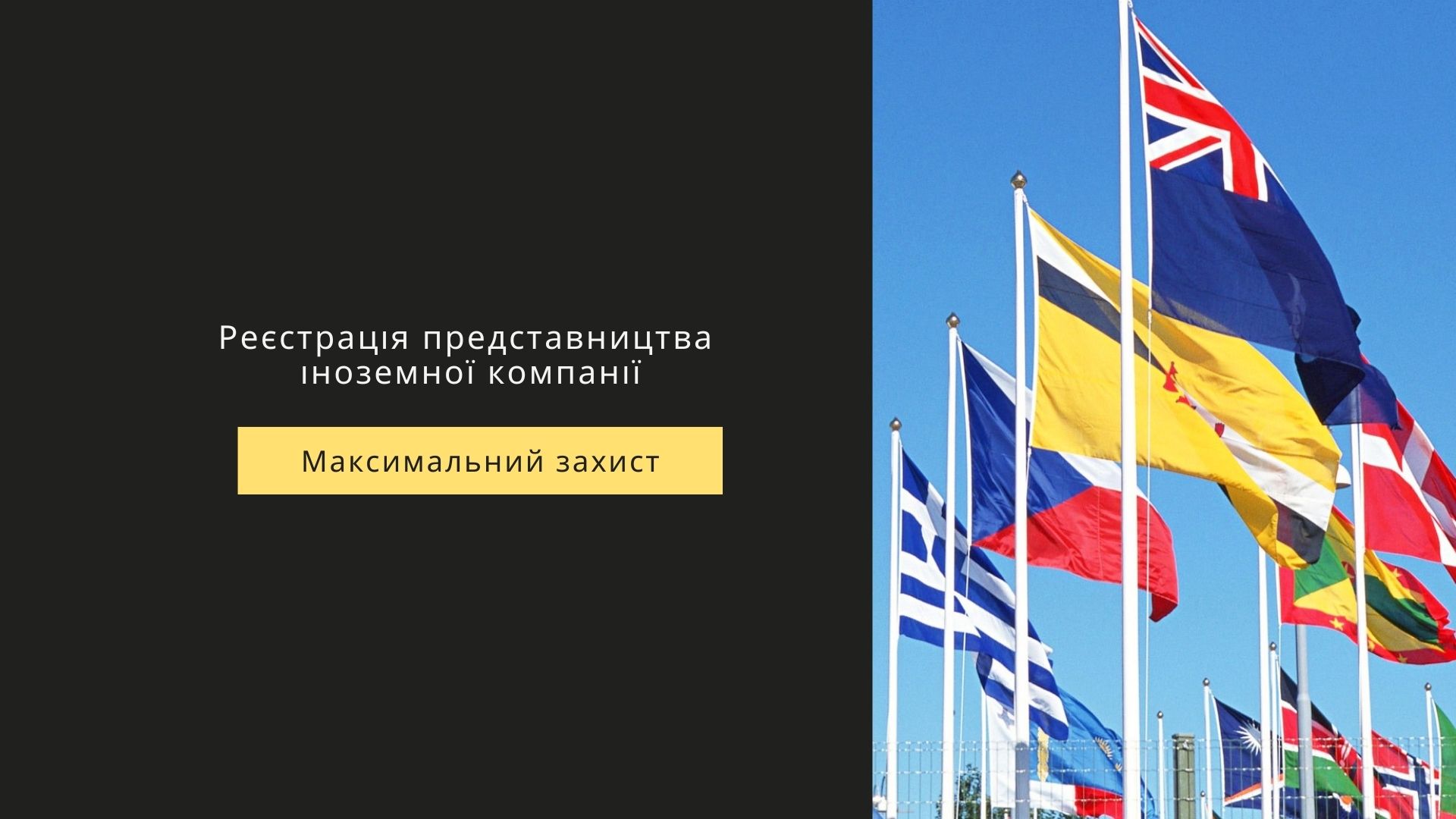 Реєстрація представництва в Україні