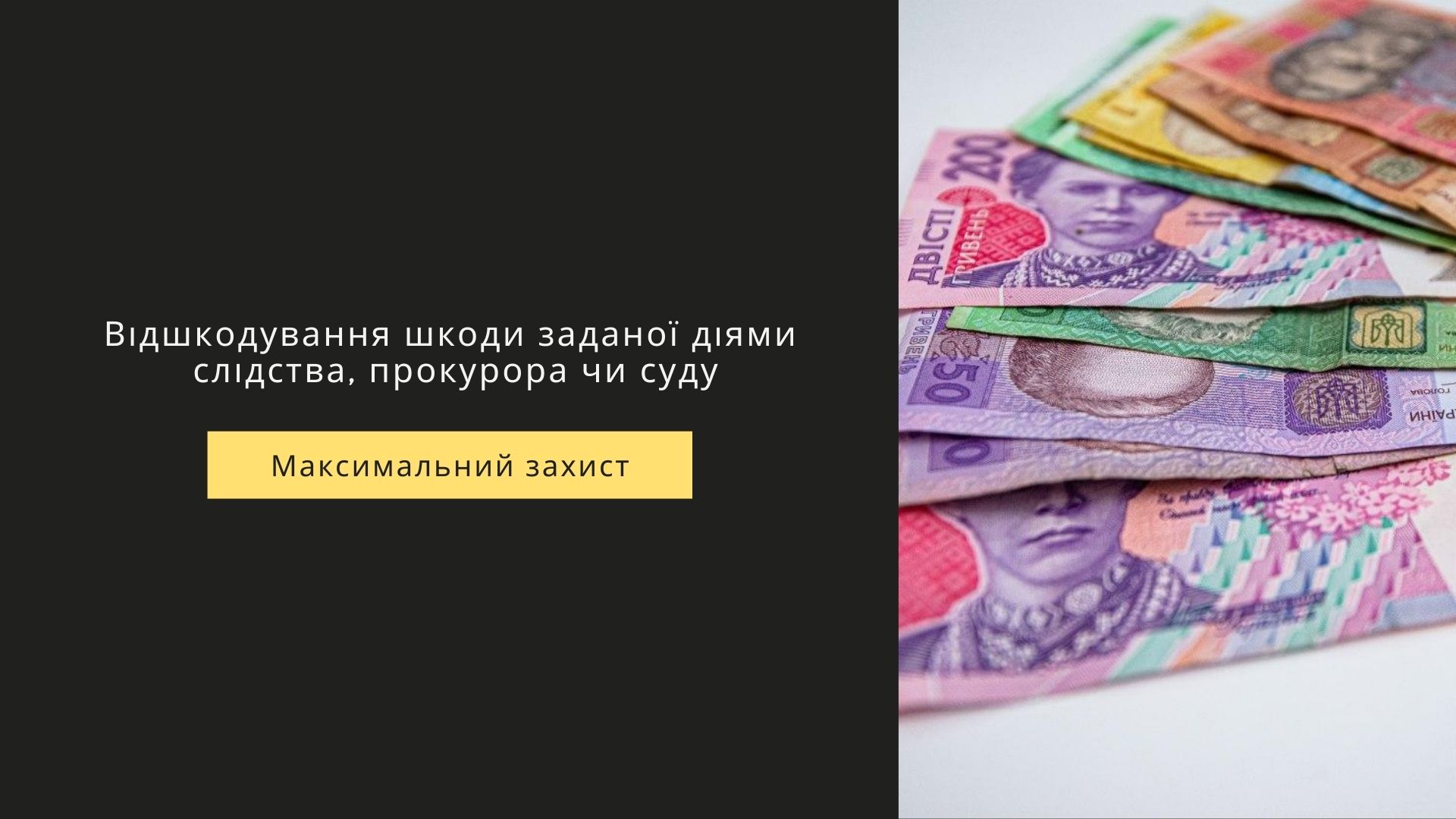 Відшкодування шкоди державними органами
