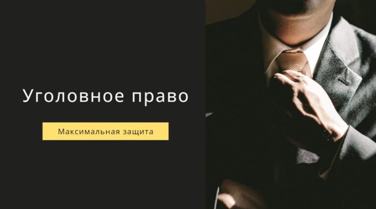 Уголовное право
