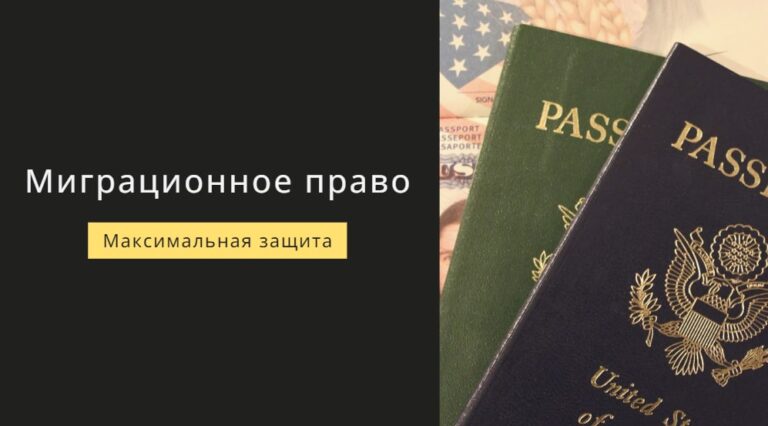 Миграционное право