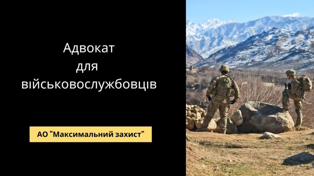 Військовий адвокат