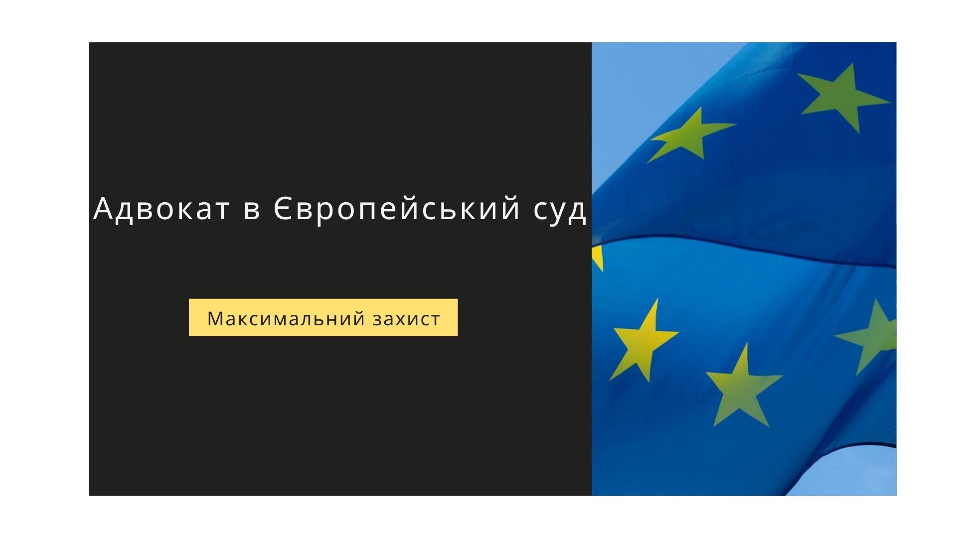 адвокат для підготовки скарги