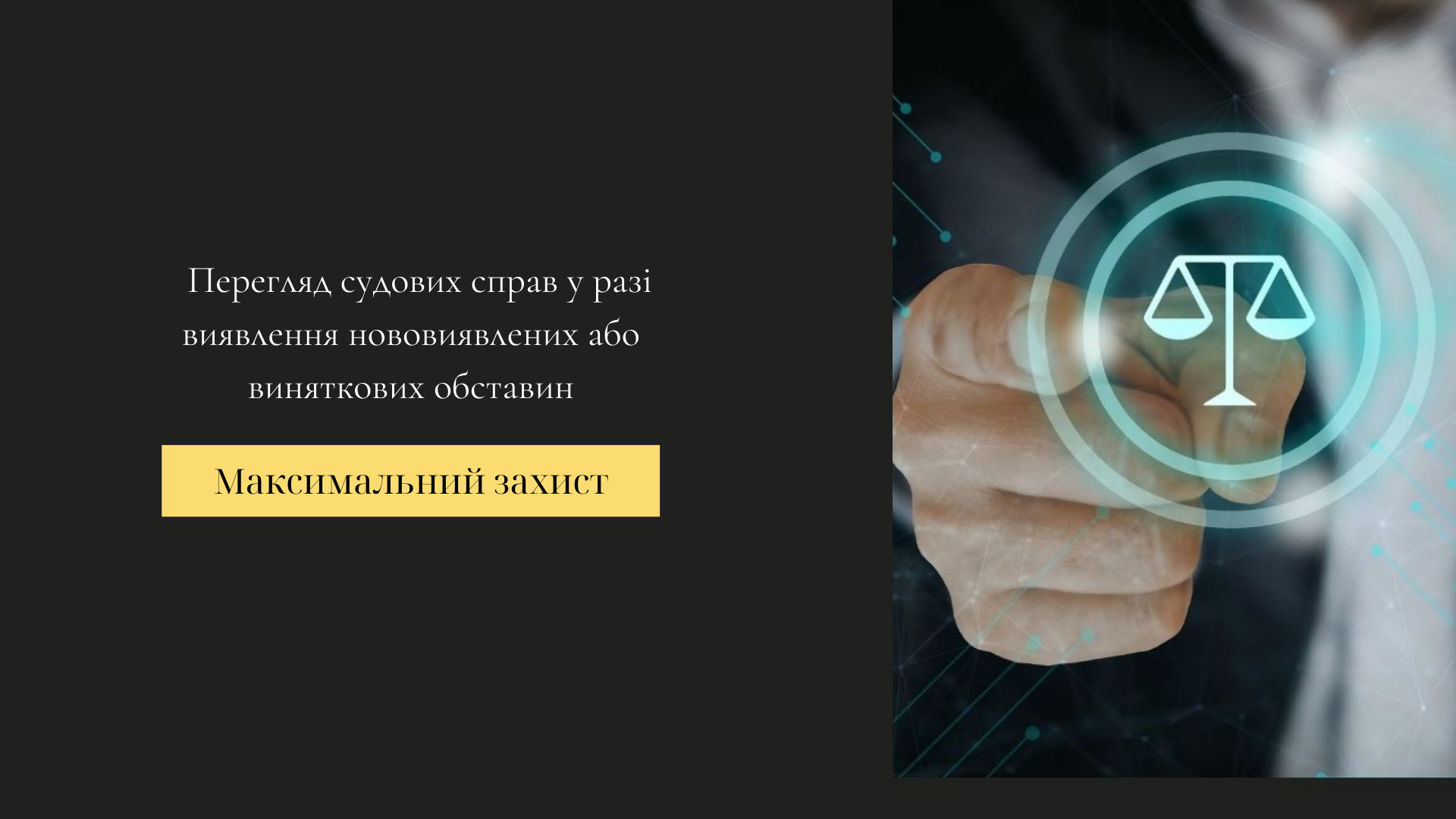 перегляд судових рішень за нововиявленими обставинами