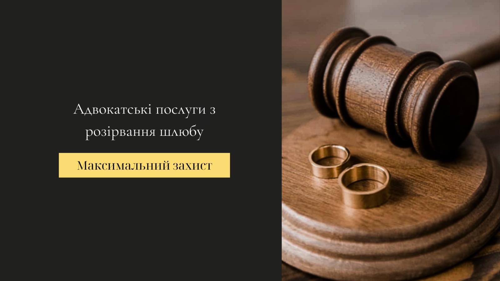шлюбний адвокат