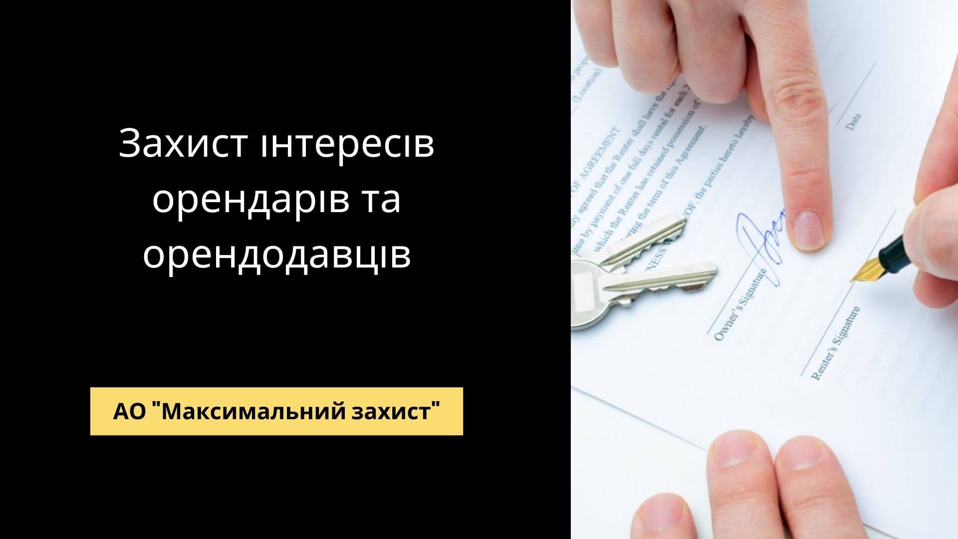 правовий захист угод з нерухомістю