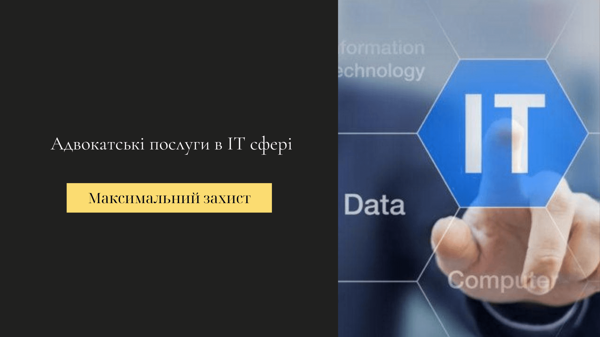 адвокатські послуги в IT сфері