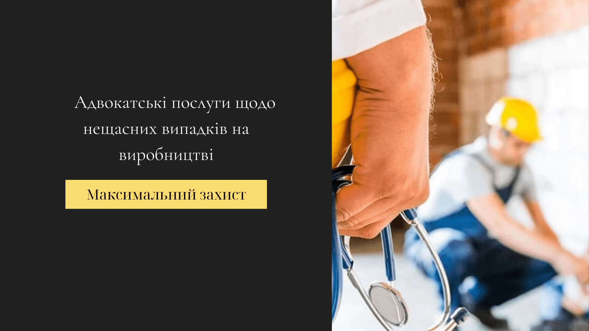 нещасний випадок