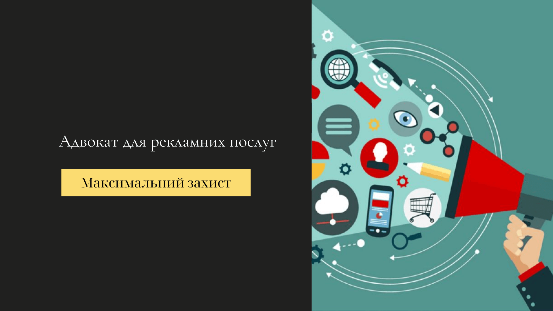адвокат по рекламі