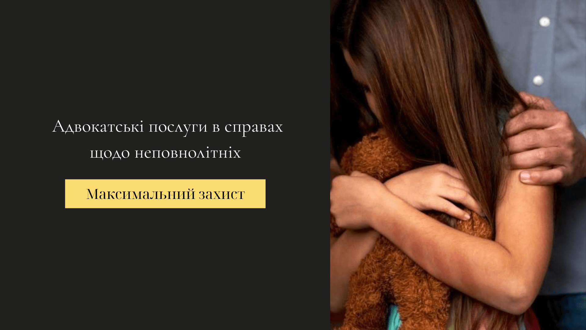 Адвокатські послуги в справах щодо неповнолітніх