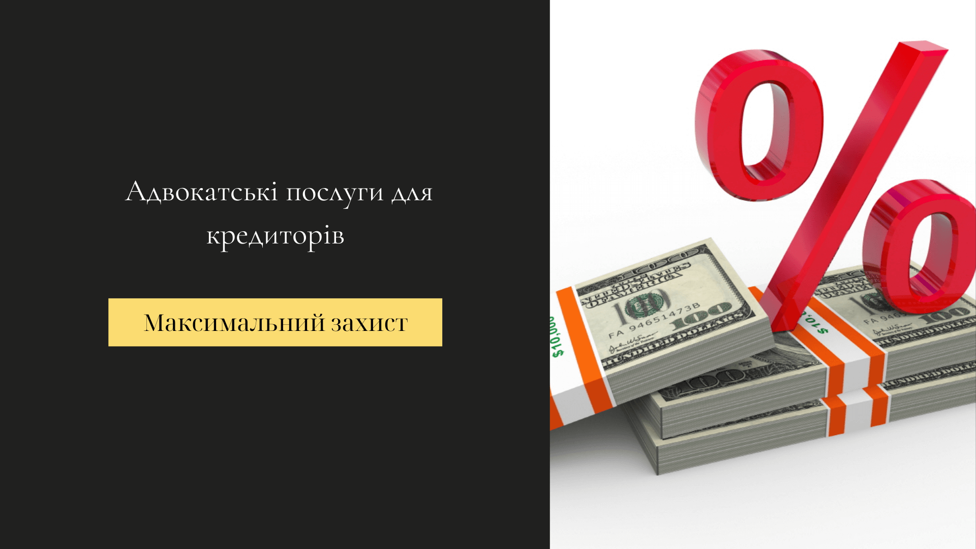 Адвокатські послуги для кредиторів