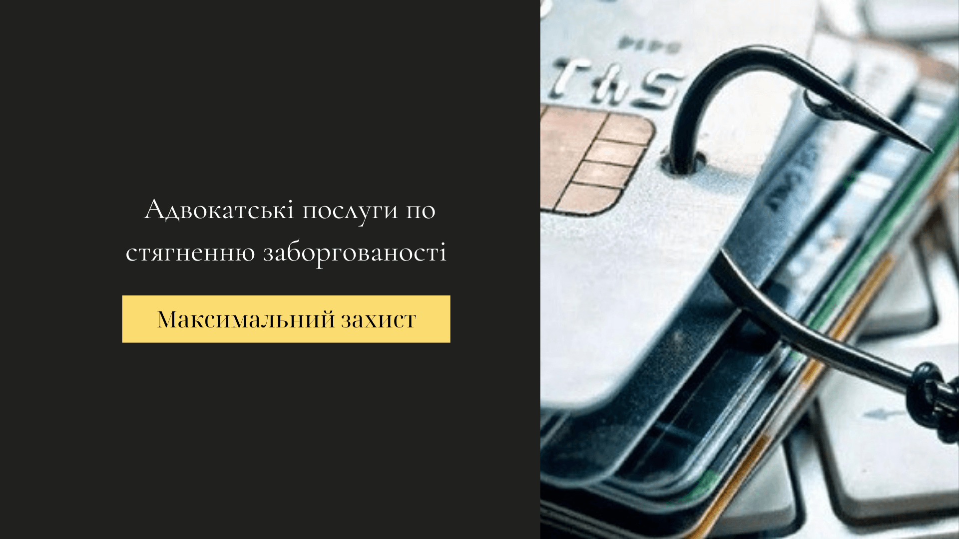 адвокатські послуги зі стягнення заборгованості