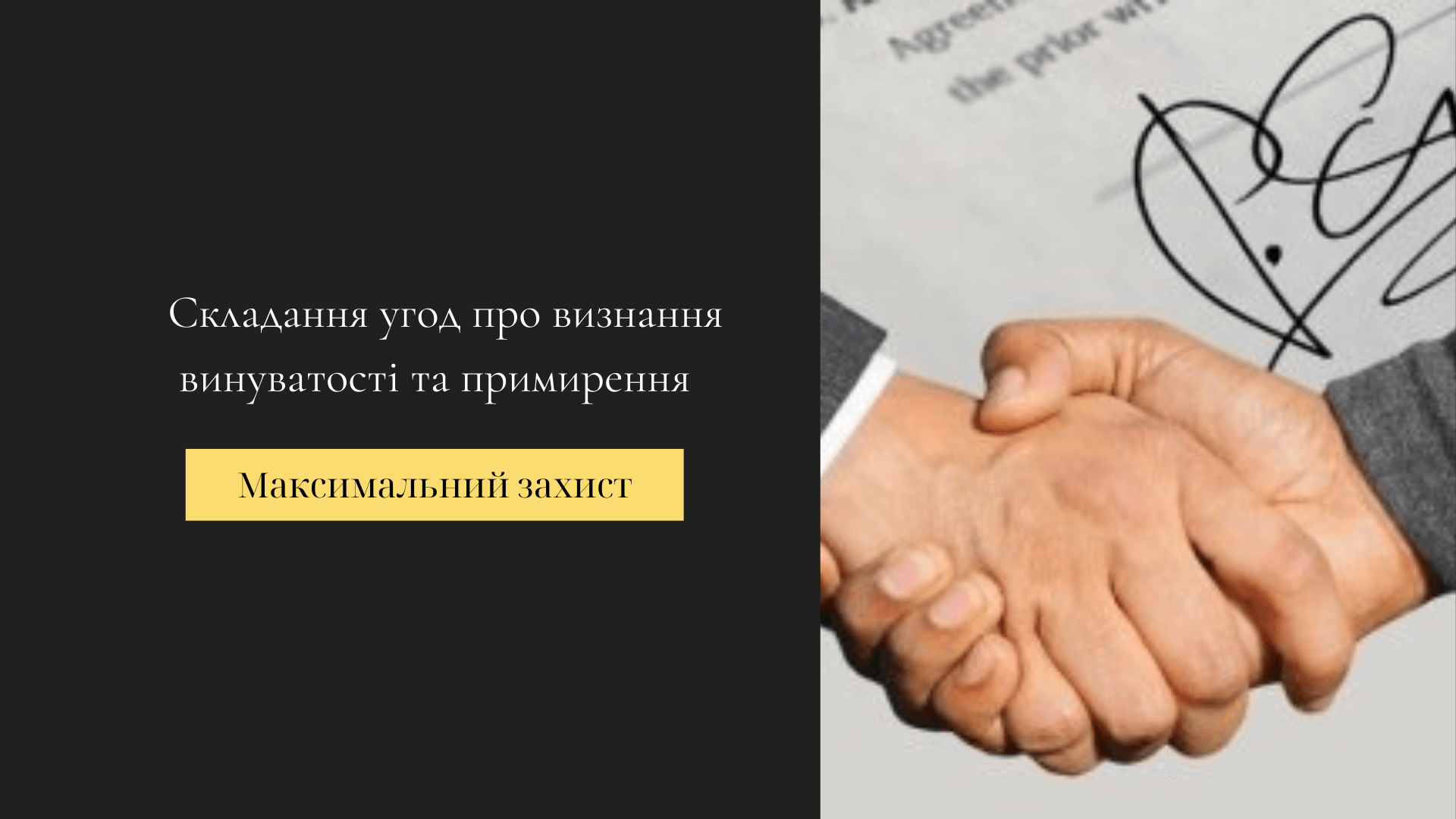 складання угоди про визнання винуватості