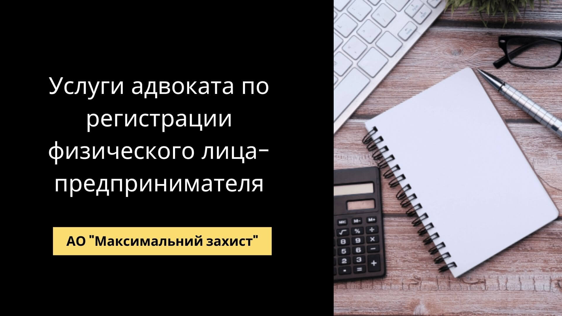 Юридические услуги по регистрации физического лица-предпринимателя