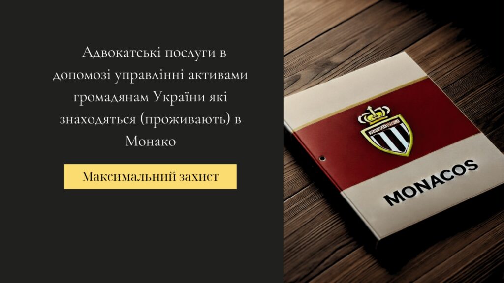 юридические услуги по управлению активами
