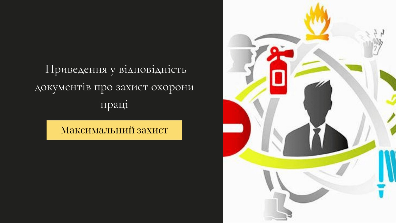 приведення у відповідність документів