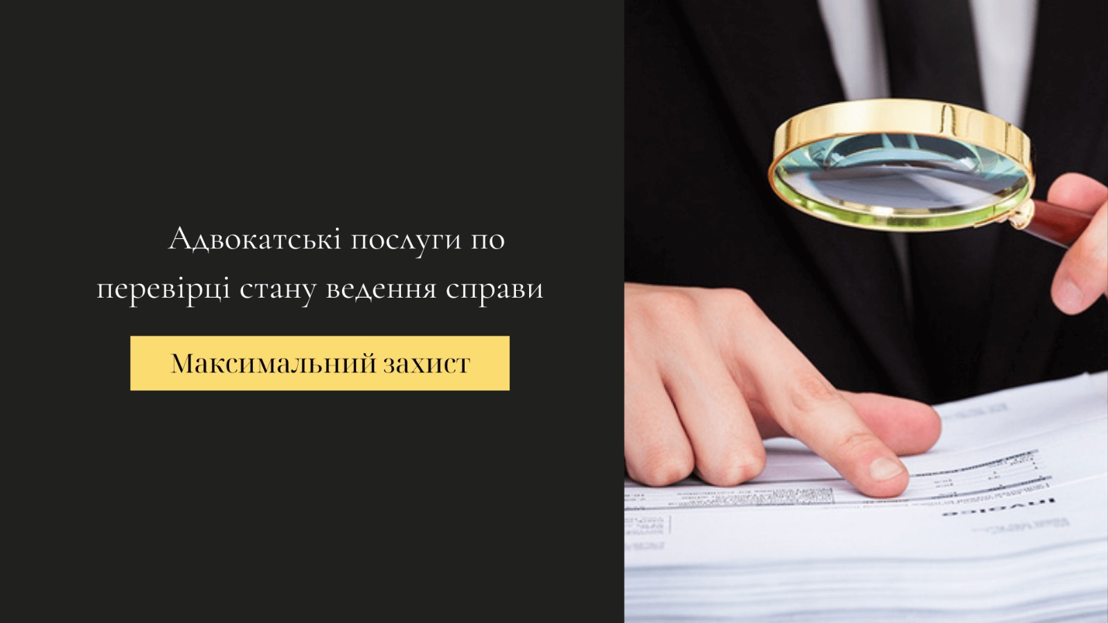 перевірка стану ведення справи