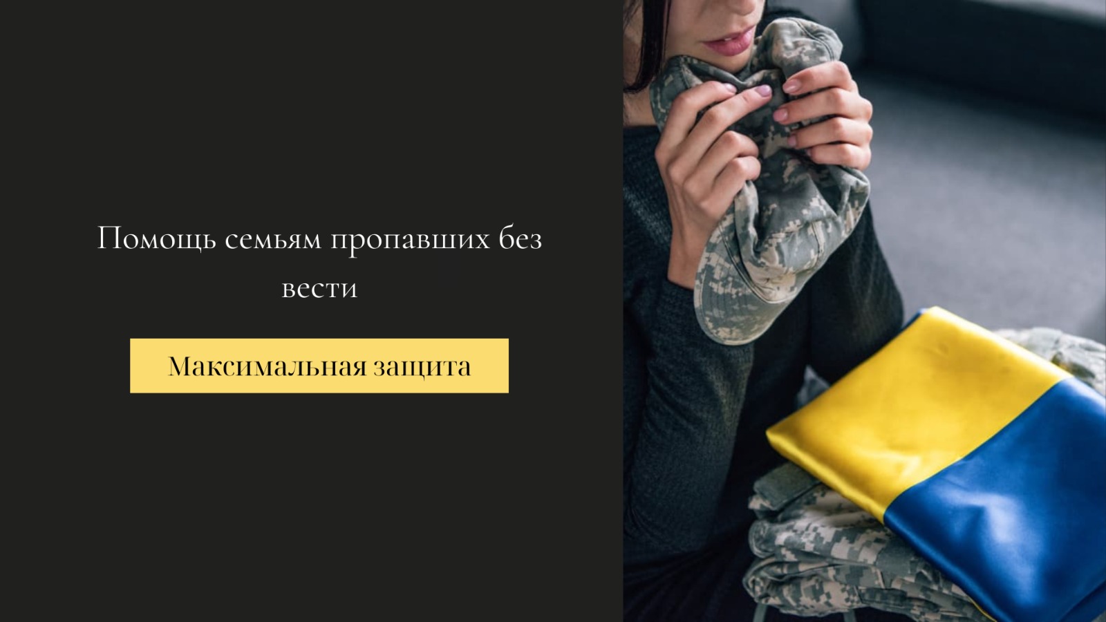 юридическая помощь семьям пропавших