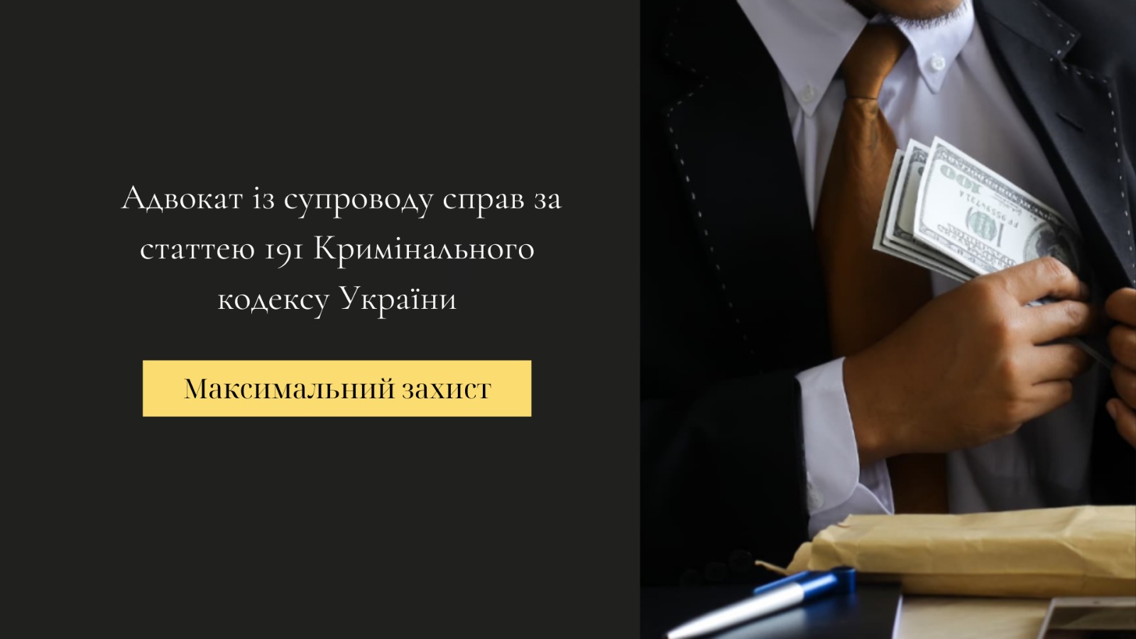 Адвокат за статтею 191
