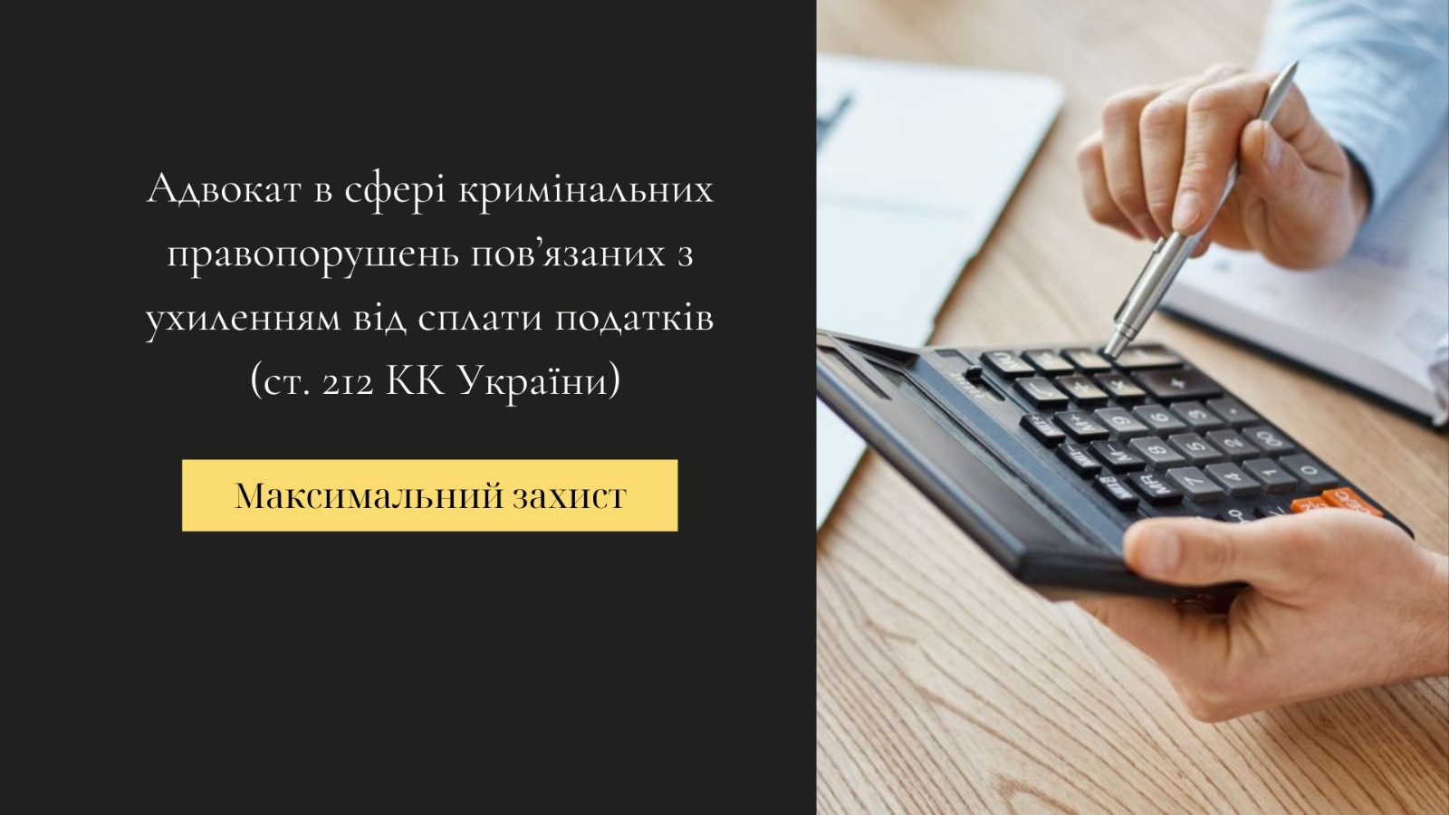 Адвокат у справах про ухилення