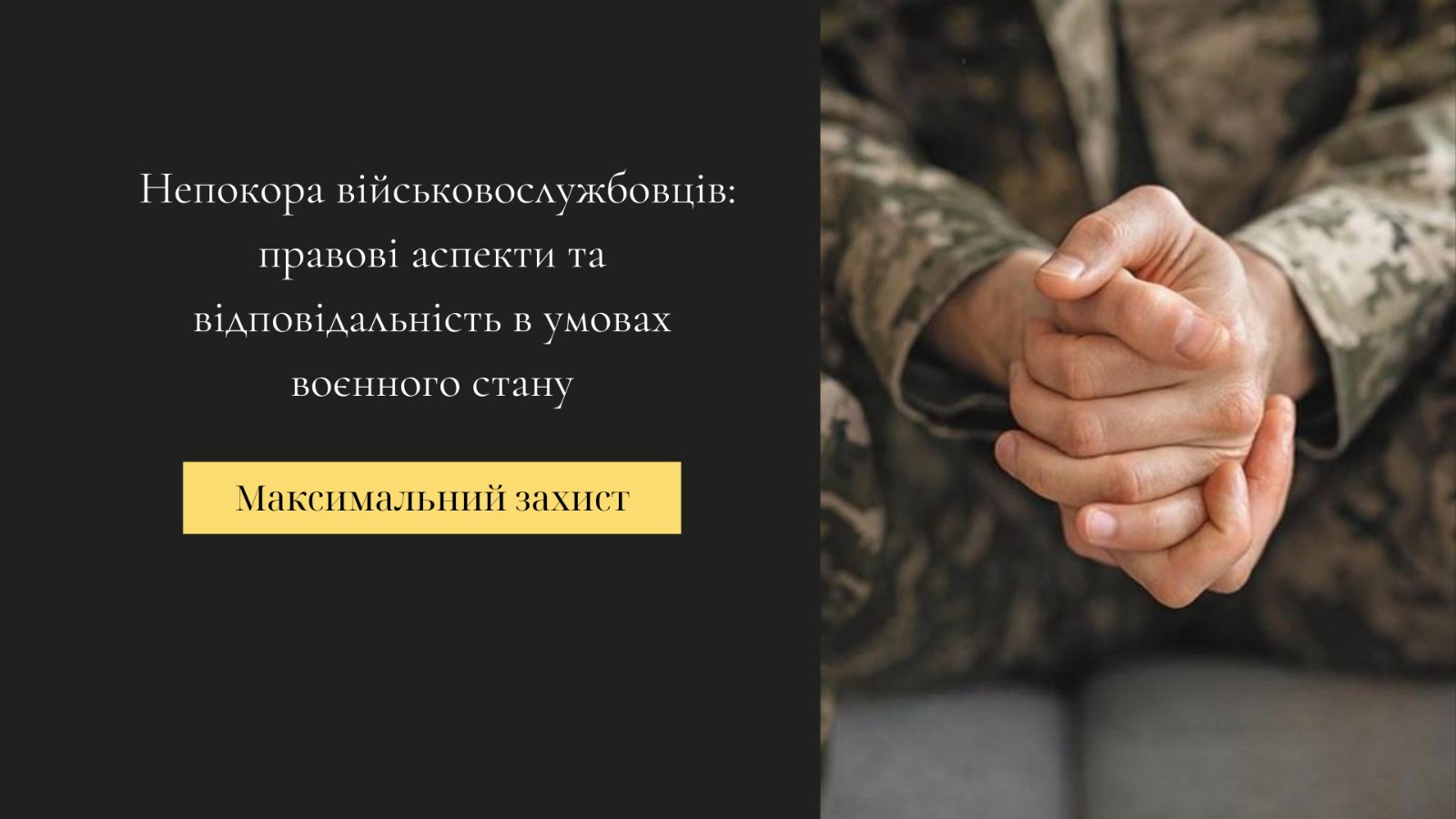 непокора військовослужбовців