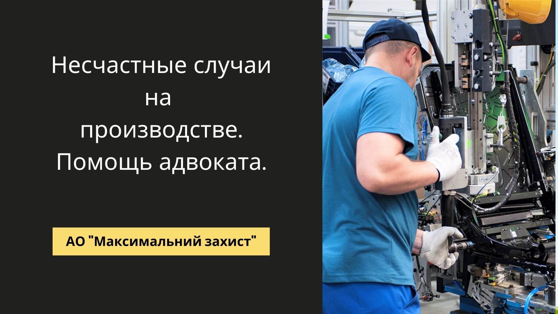 Несчастн случаи на производстве