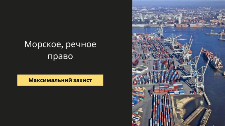 Морское право