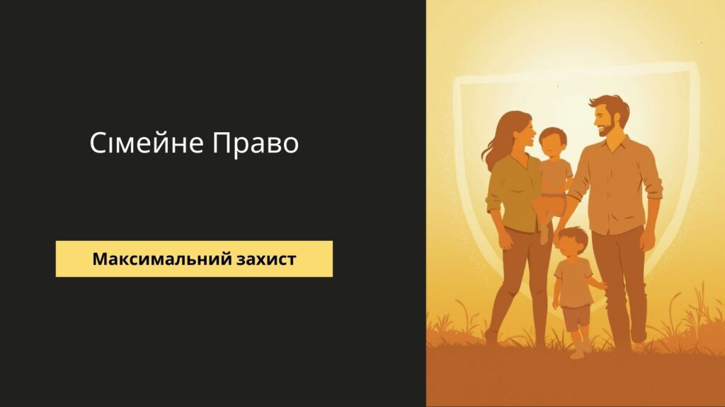 Сімейне право, Адвокат