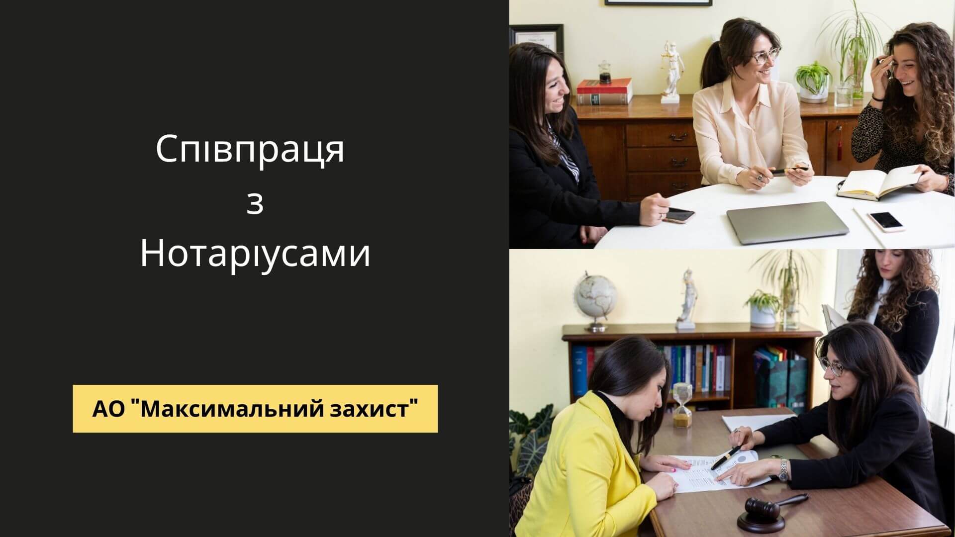 Співпраця з Нотаріусами