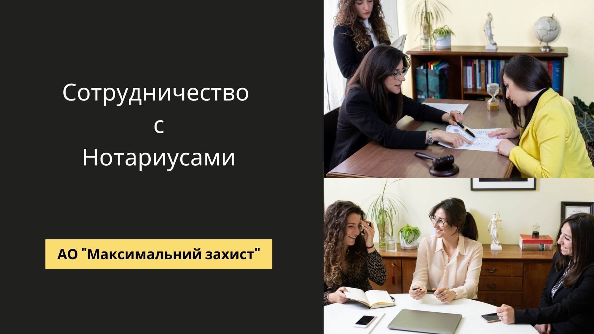 сотрудничество с нотариусами