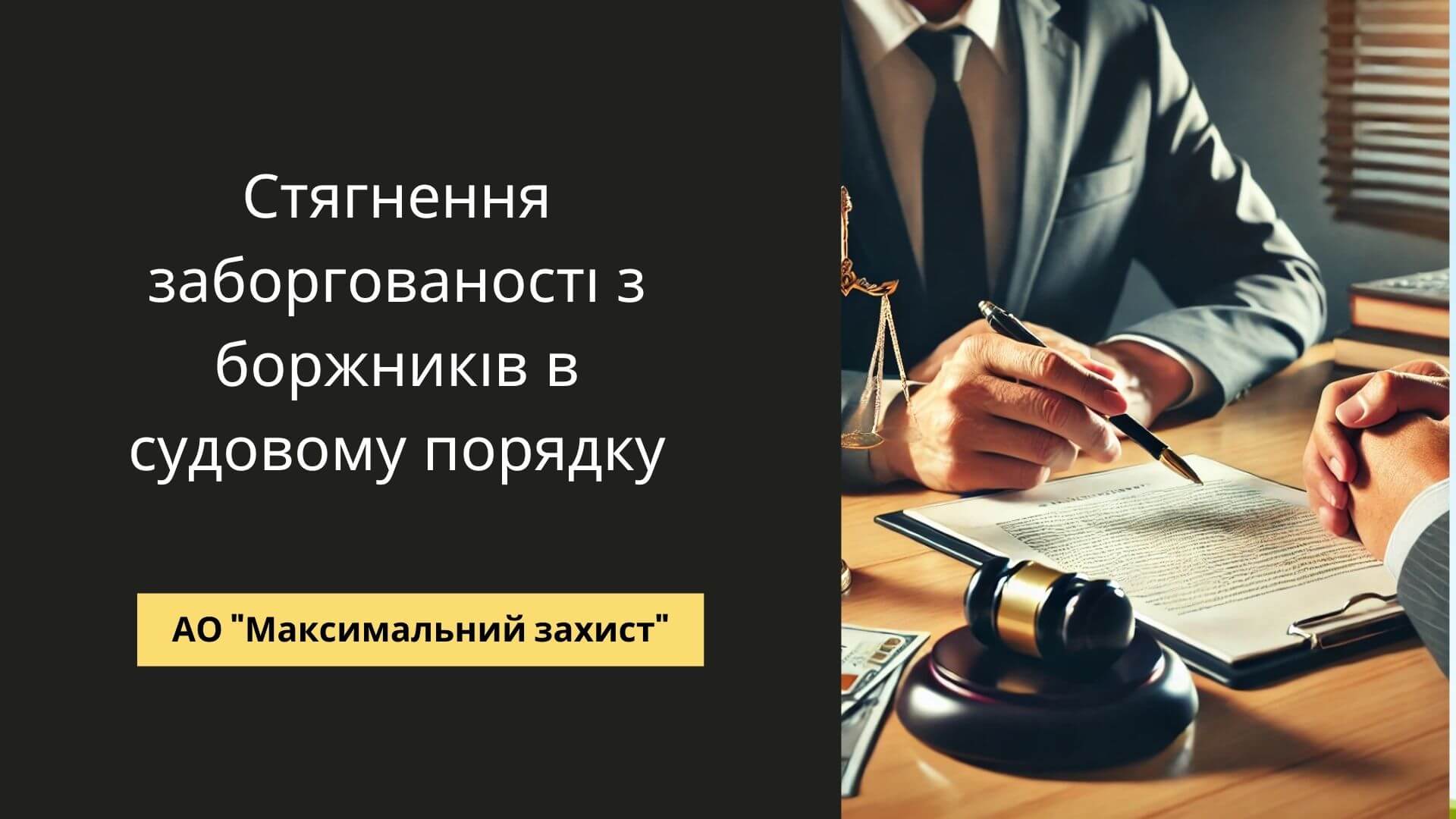 борговий адвокат