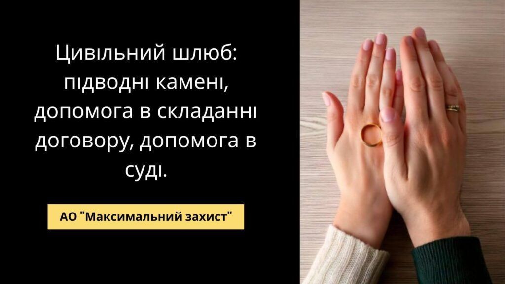 цивільний шлюб
