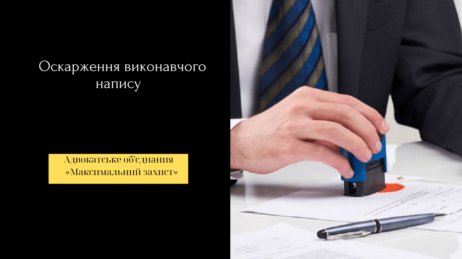 оскарження виконавчого напису нотаріуса