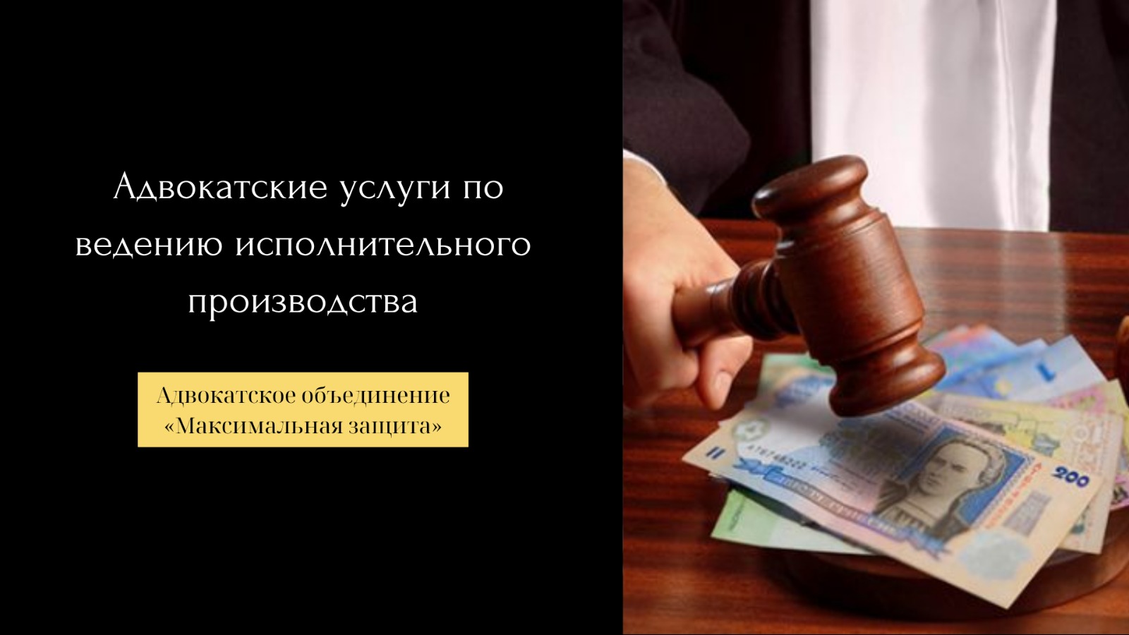 Юридические услуги по сопровождению исполнительного производства