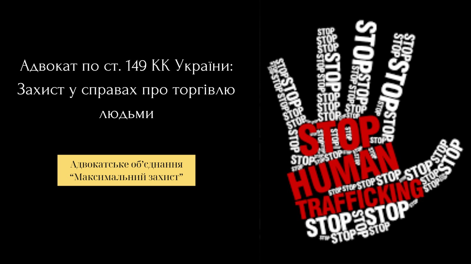 Адвокат по ст. 149 КК України