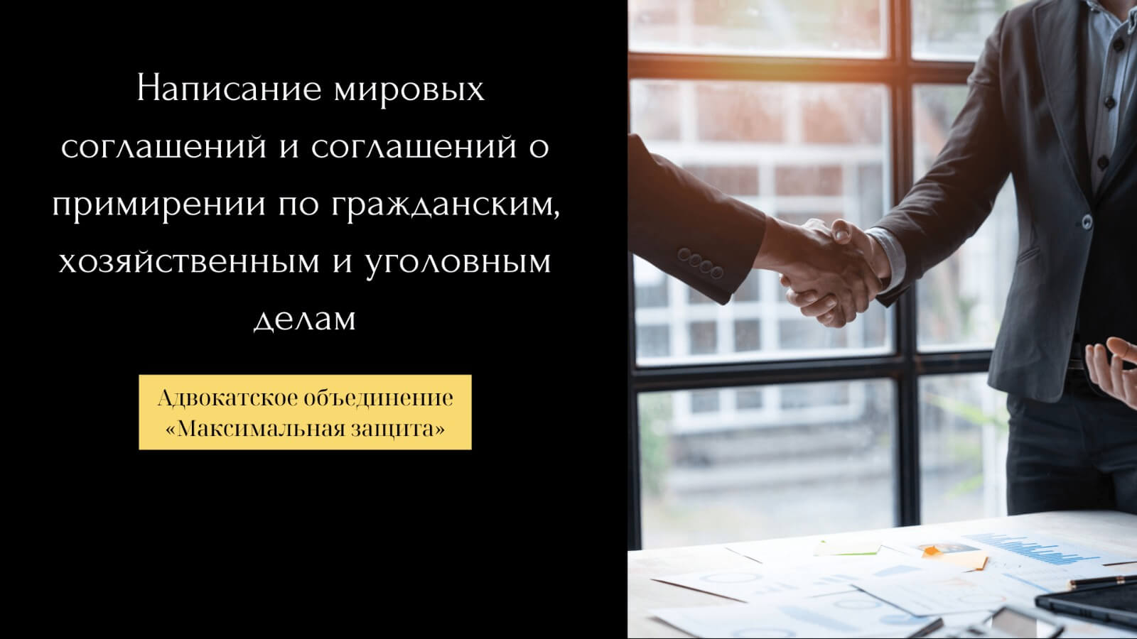 Написание мировых соглашений