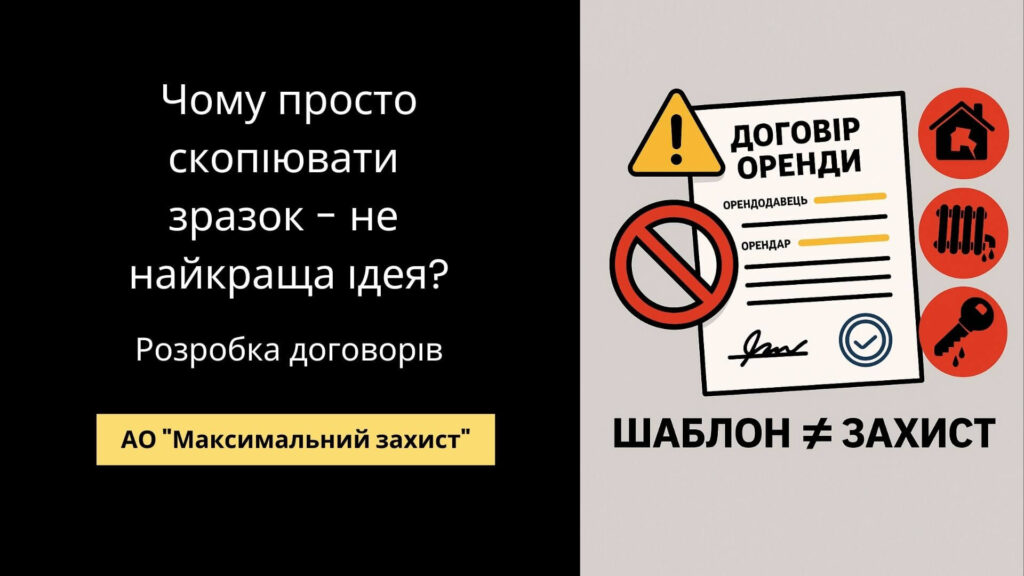 Увага! Чому просто скопіювати цей зразок договору оренди - не найкраща ідея?