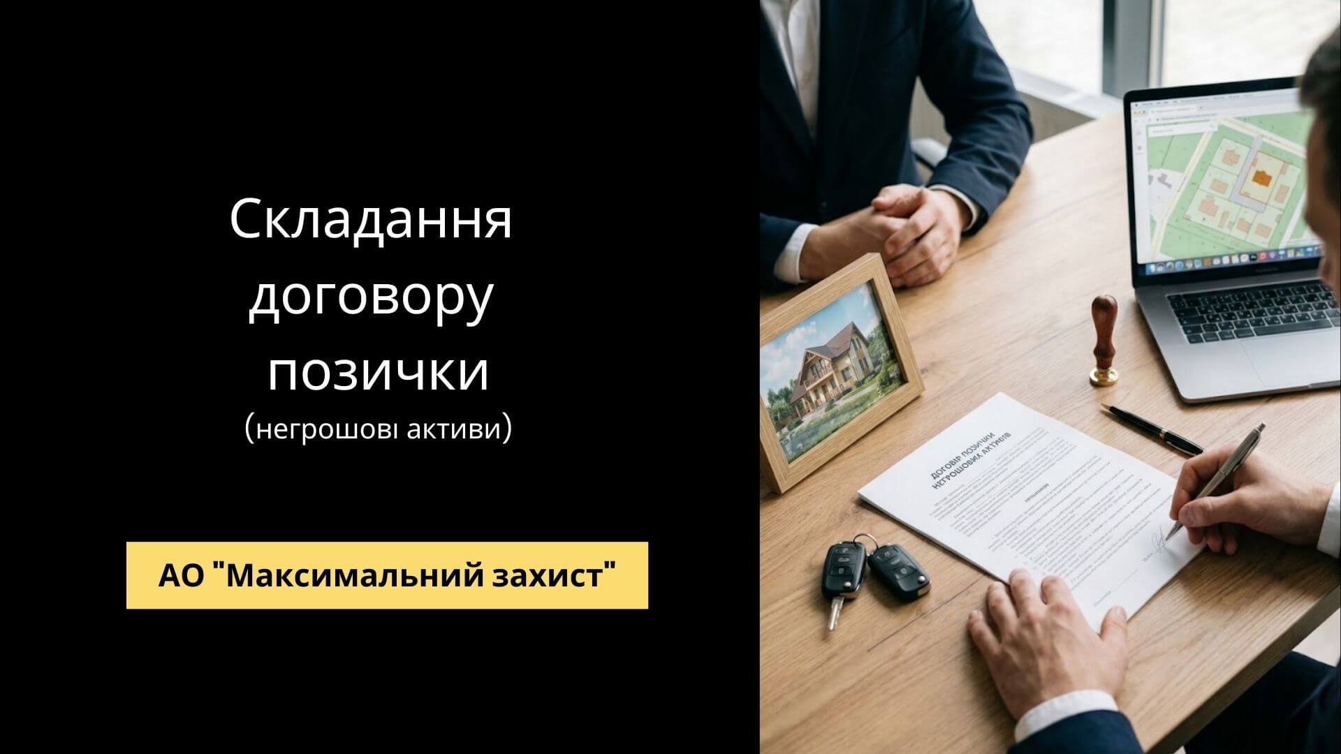 Юрист складає договір позички - оформлення передачі майна без оплати