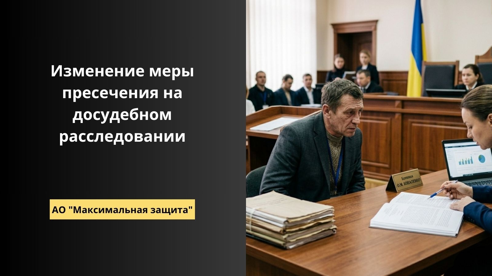 изменение меры пресечения