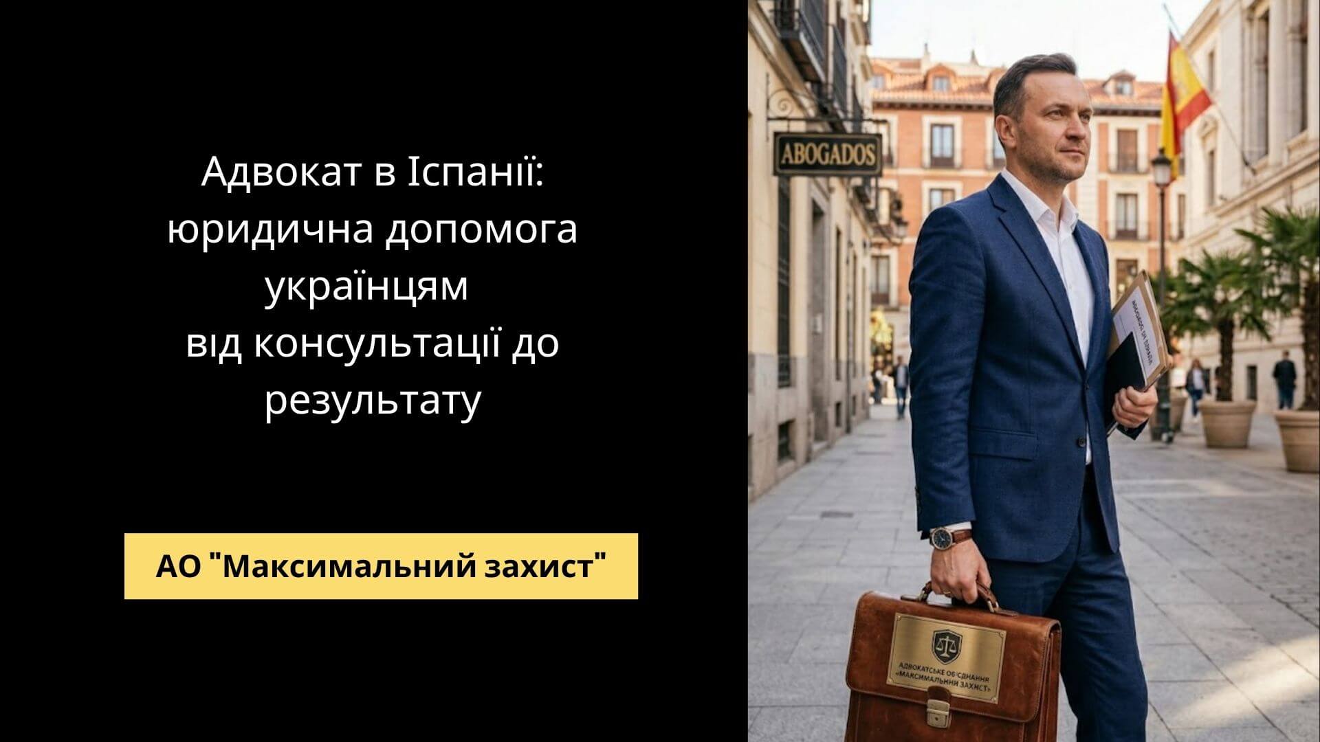 Адвокат консультує клієнта – адвокат в Іспанії