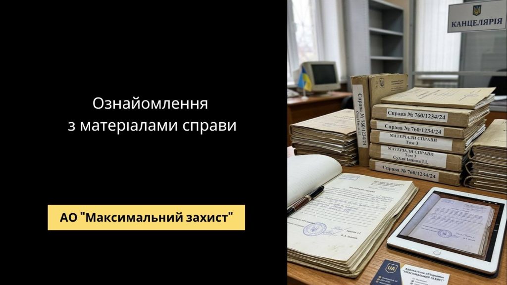 Адвокат ознайомлюється з матеріалами справи в суді