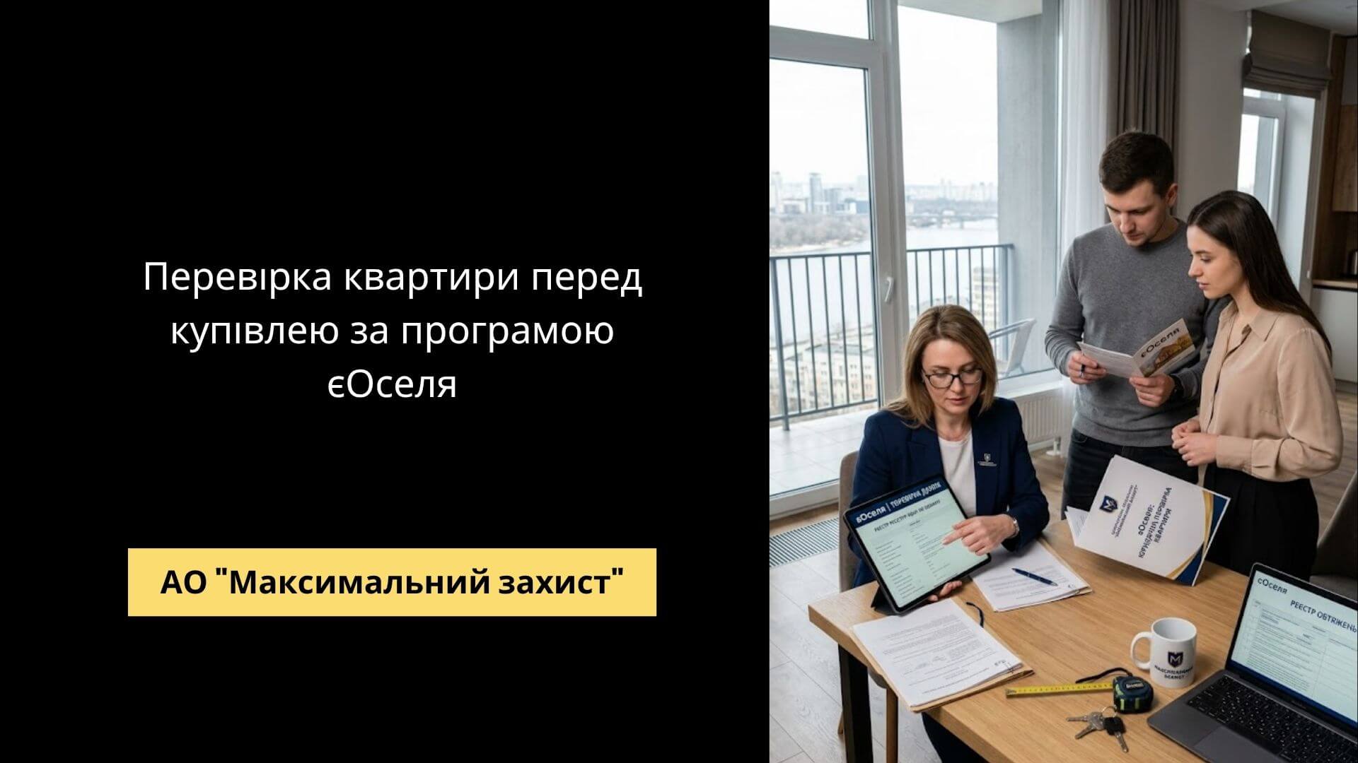 Адвокат перевіряє документи на квартиру – перевірка перед купівлею єОселя