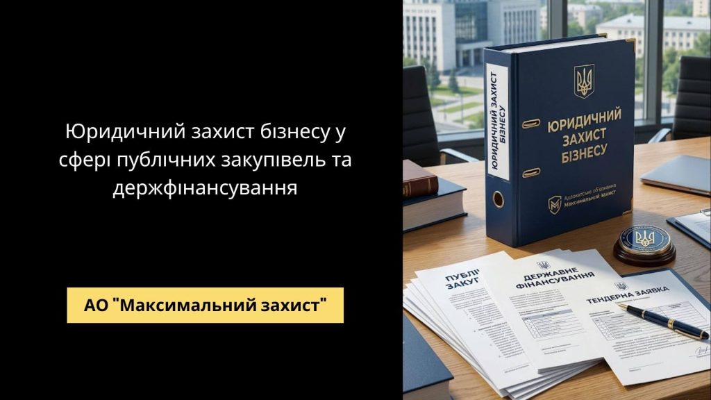 Адвокат консультує бізнес – адвокат в сфері бюджетного права