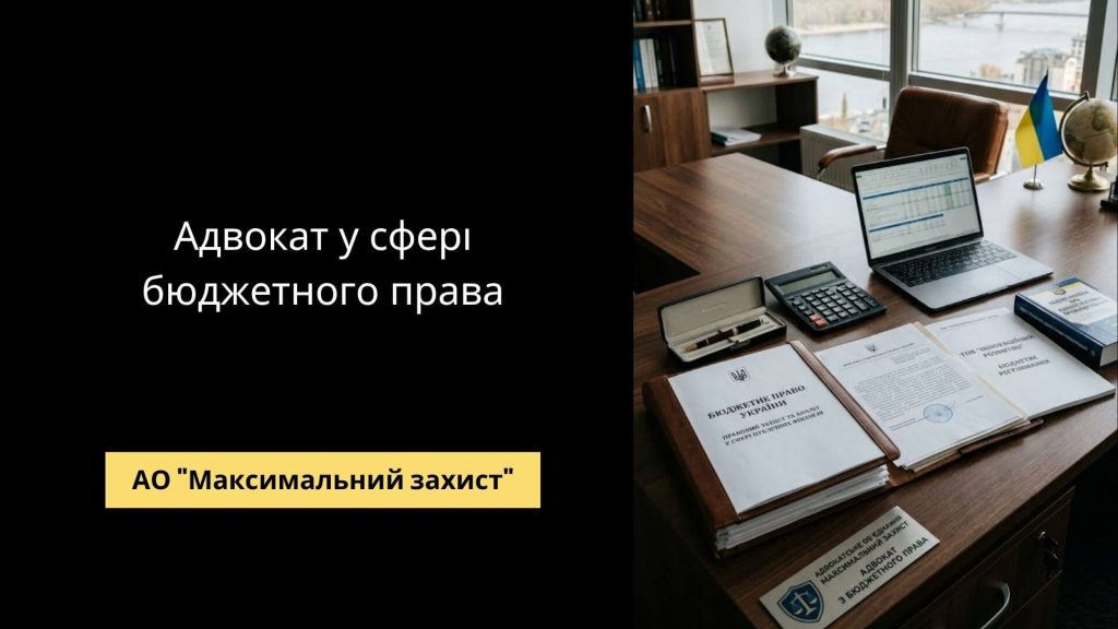 Адвокат аналізує фінансові документи – адвокат в сфері бюджетного права
